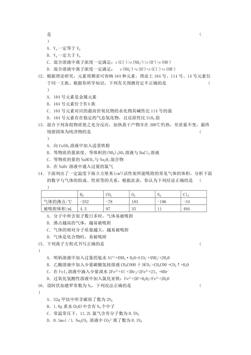 2019-2020年高三上学期周测化学模拟试卷.doc_第3页