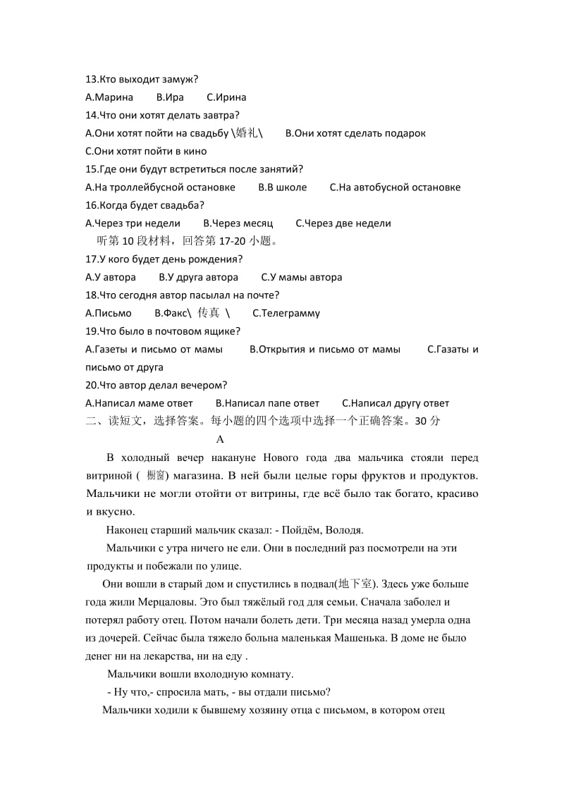 2019-2020年高二下学期期末俄语试题 含答案.doc_第2页