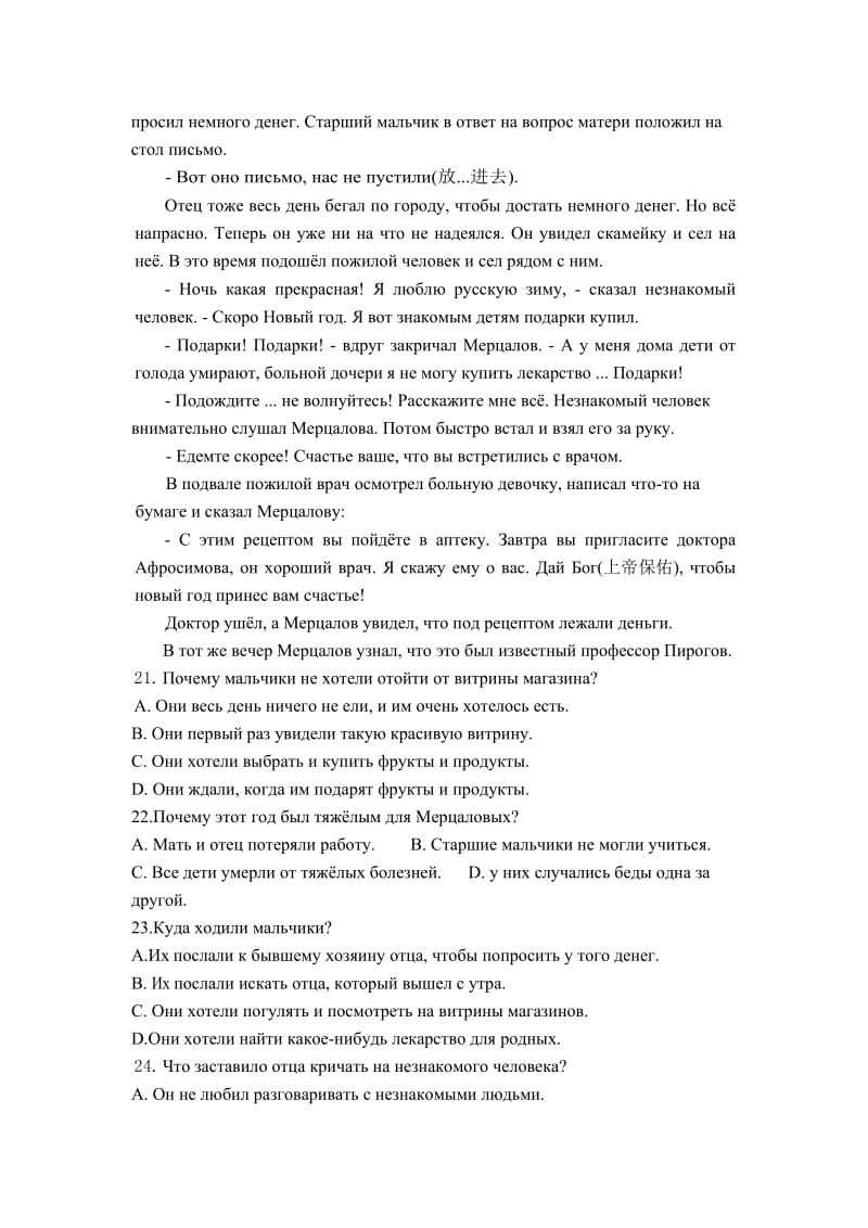 2019-2020年高二下学期期末俄语试题 含答案.doc_第3页