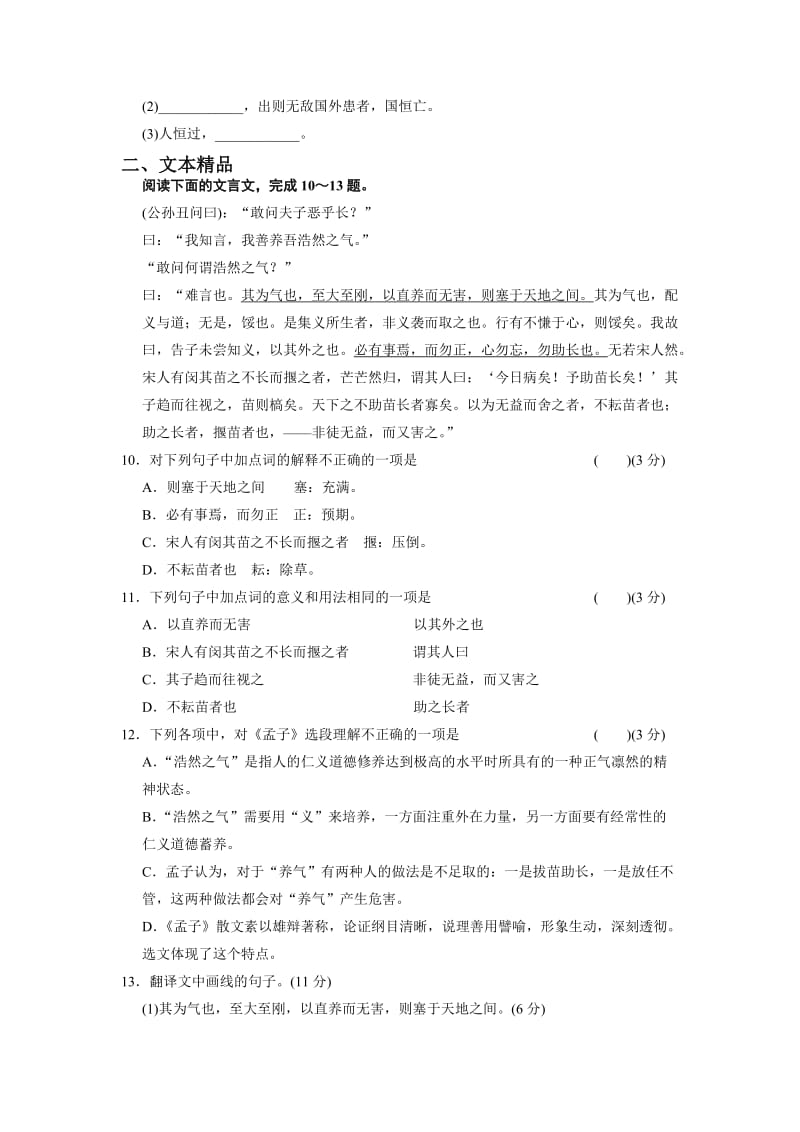 2019-2020年高二下学期暑假作业语文试题（3） 含答案.doc_第2页