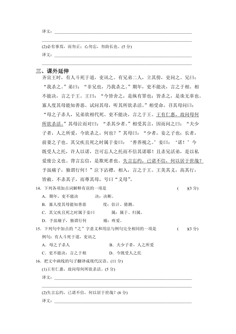 2019-2020年高二下学期暑假作业语文试题（3） 含答案.doc_第3页