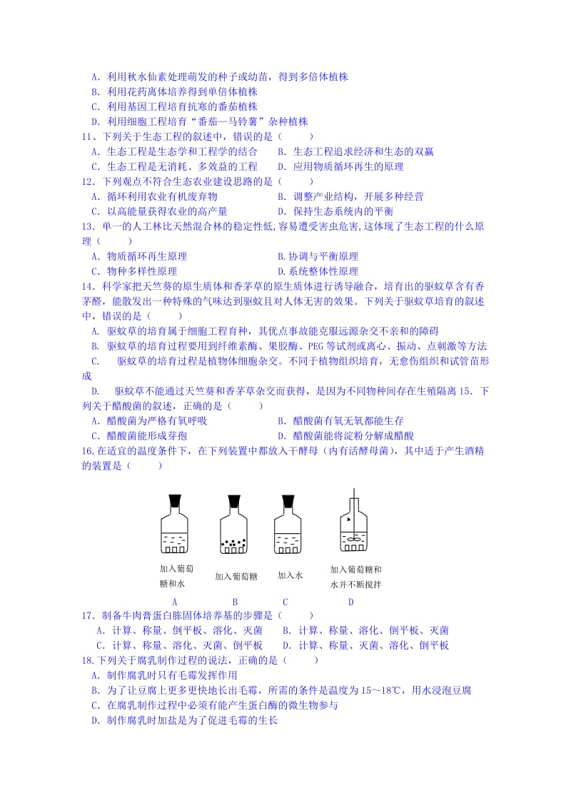 2019-2020年高二下学期迎期中生物综合训练（五）含答案.doc_第2页