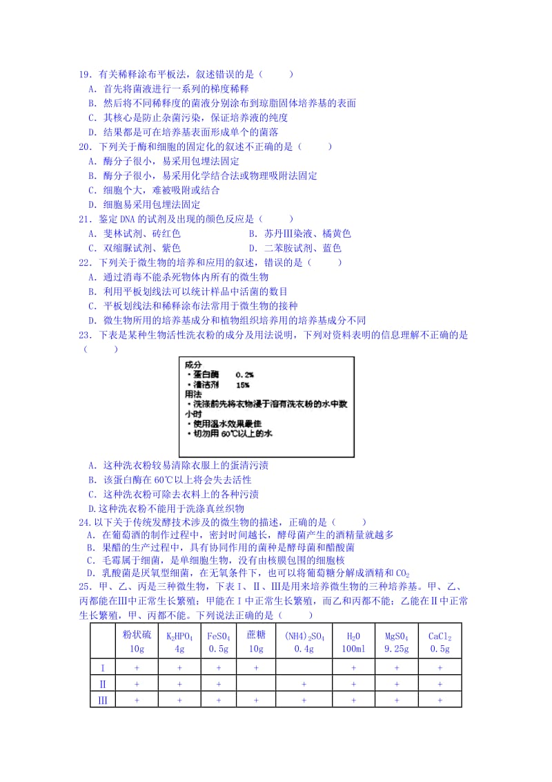 2019-2020年高二下学期迎期中生物综合训练（五）含答案.doc_第3页