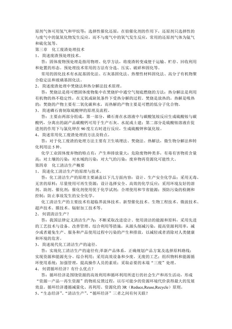 化工环保课后题答案.doc_第3页