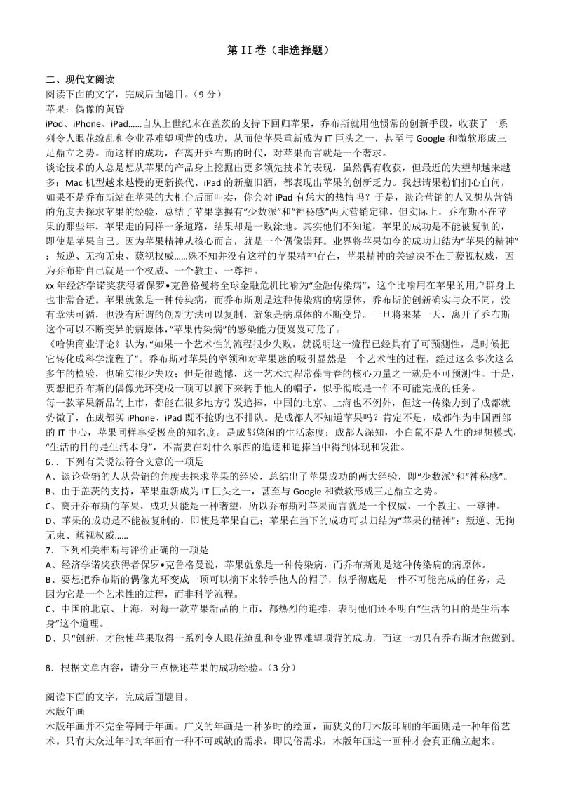 2019-2020年高三上学期9月假期自主学习反馈检测语文试题含答案.doc_第2页