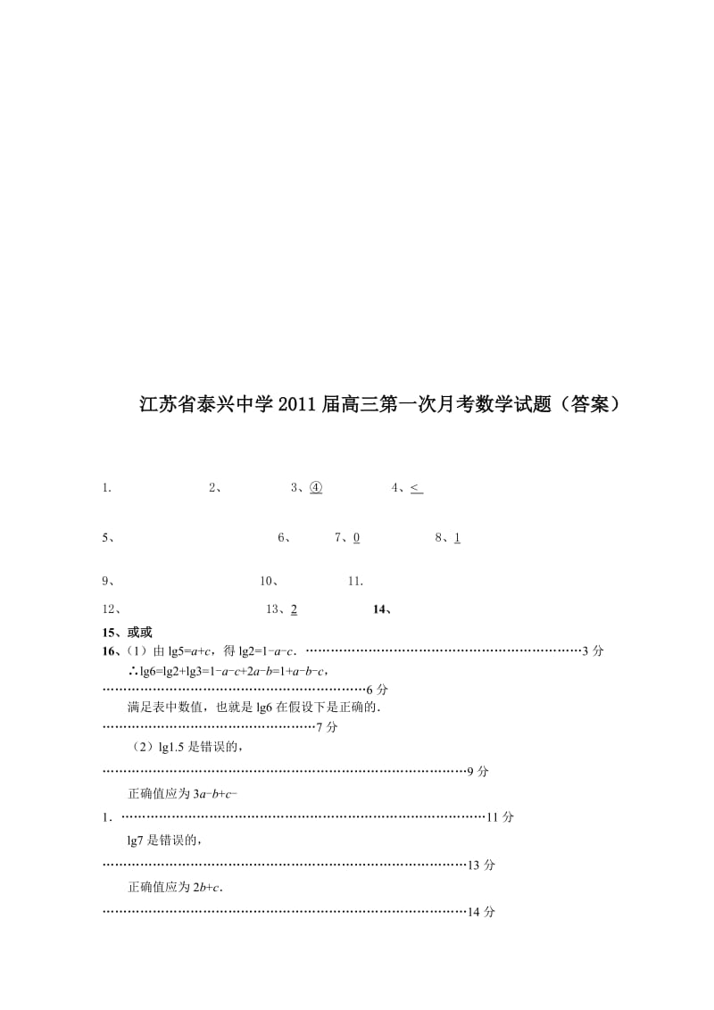 2019-2020年高三数学 第一次月考试题及答案.doc_第3页