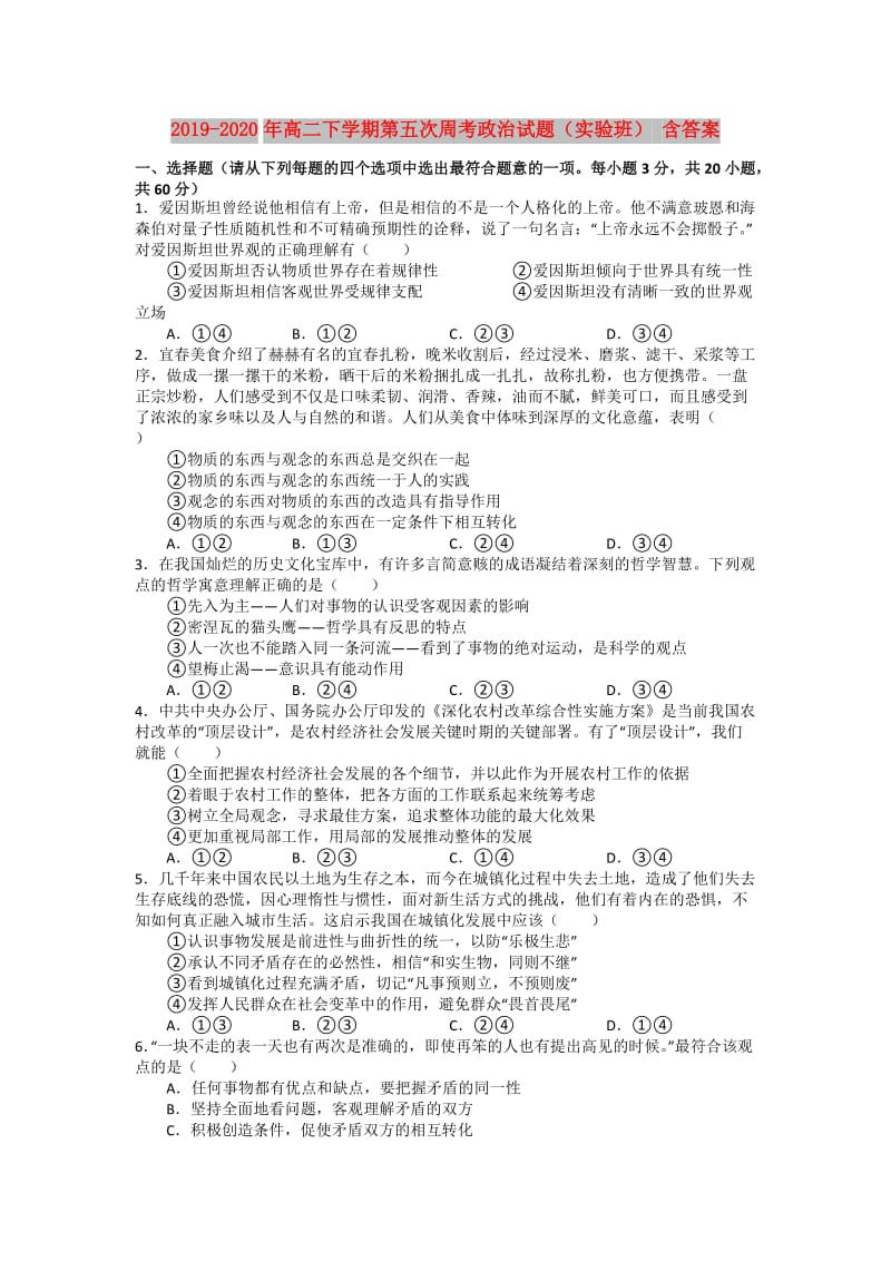 2019-2020年高二下学期第五次周考政治试题（实验班） 含答案.doc_第1页