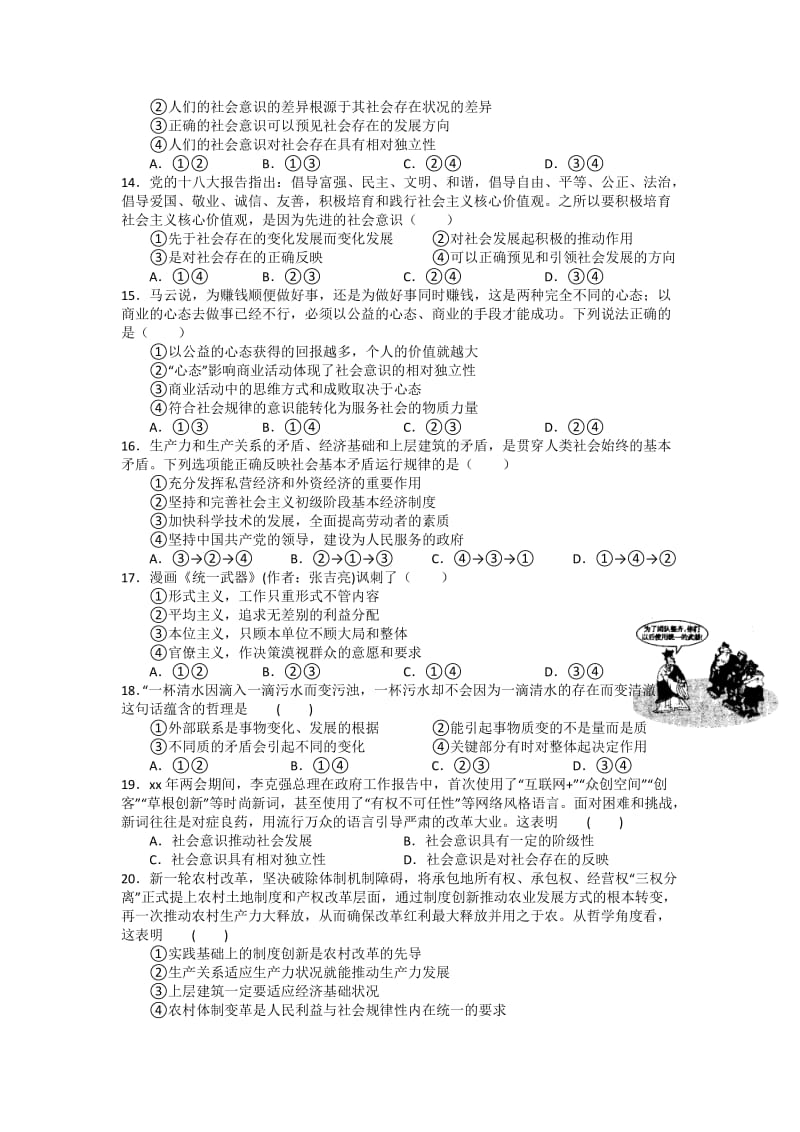 2019-2020年高二下学期第五次周考政治试题（实验班） 含答案.doc_第3页