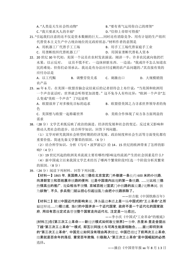 2019-2020年高三上学期期末质检历史试题 含答案.doc_第2页