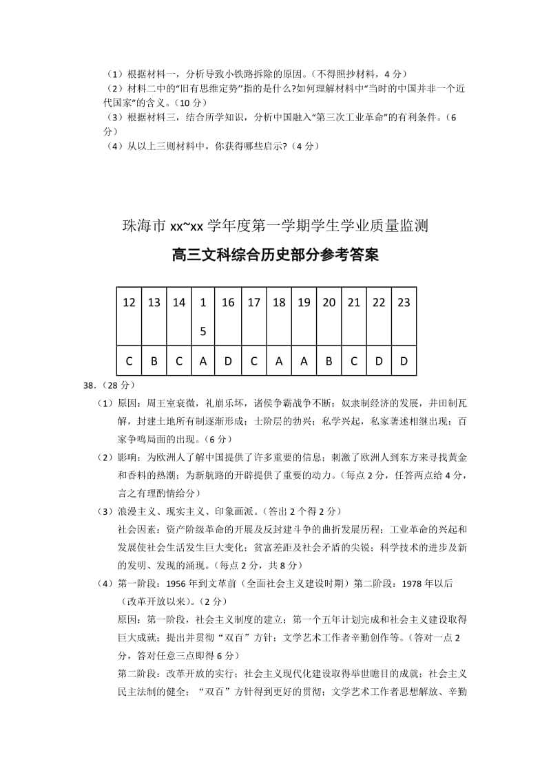 2019-2020年高三上学期期末质检历史试题 含答案.doc_第3页