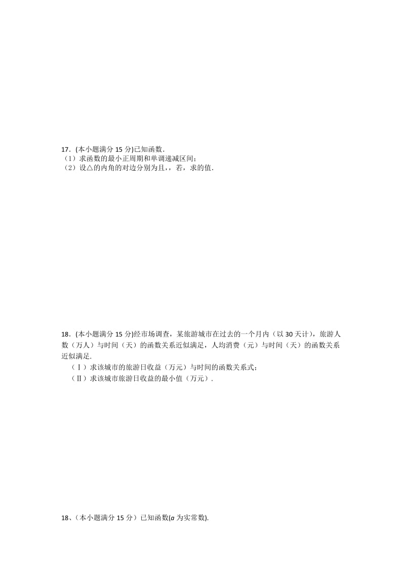 2019-2020年高三上学期数学练习五含答案.doc_第2页