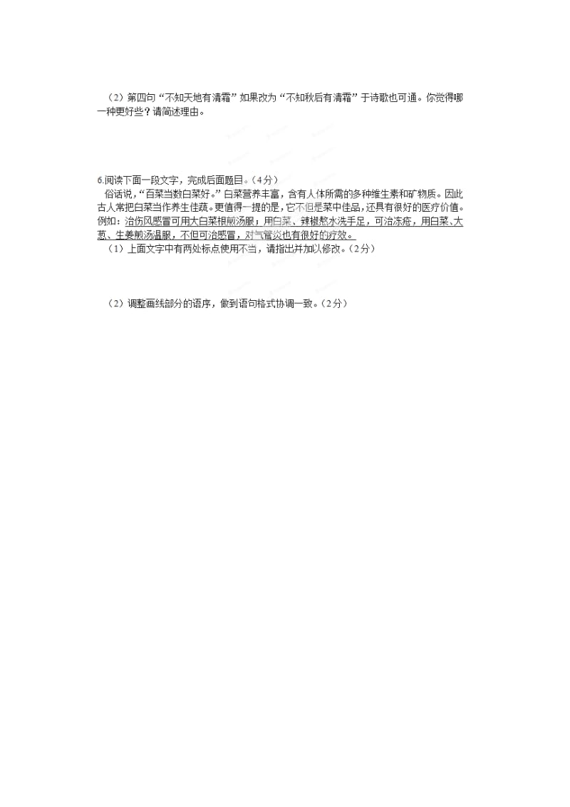 2019-2020年高中语文 第4专题《荷塘月色》课堂作业3 苏教版必修2.doc_第2页