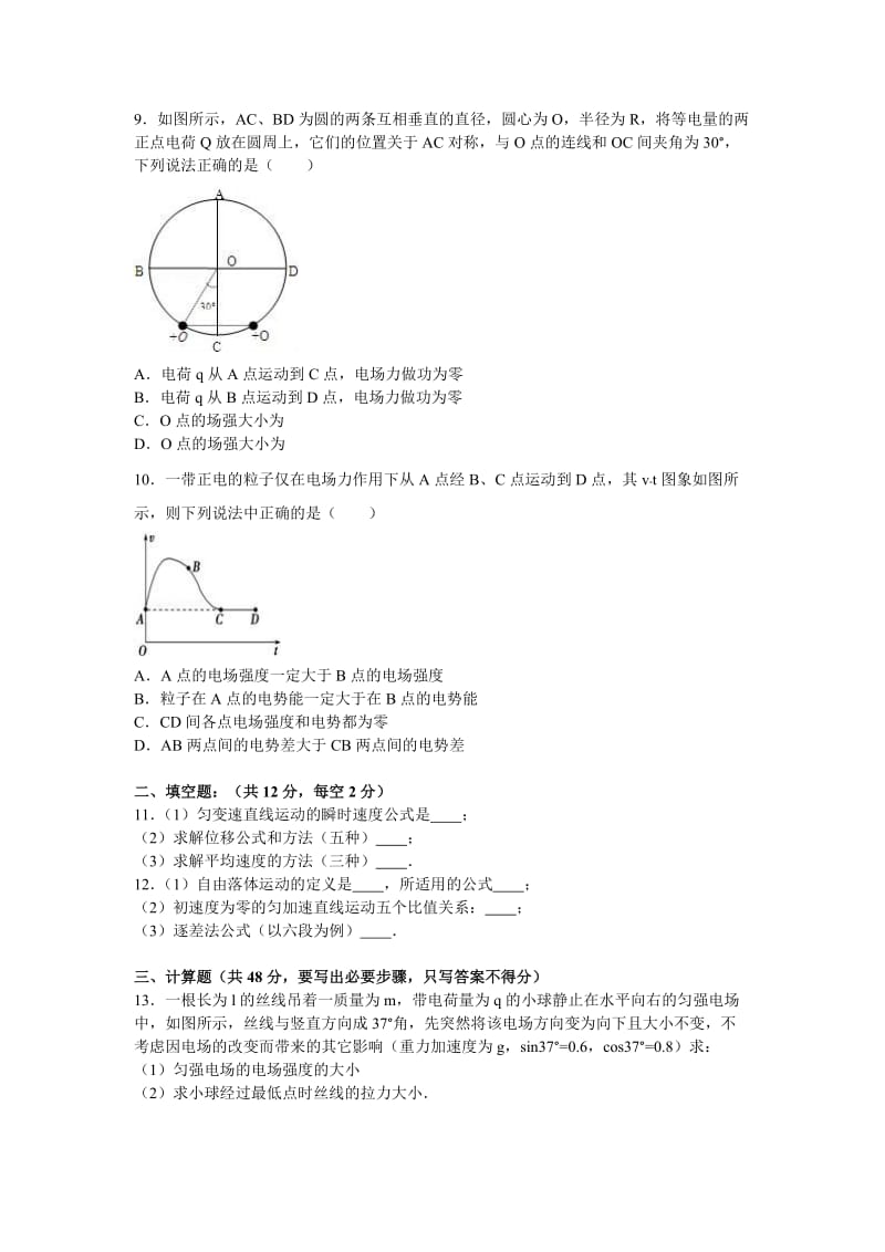 2019-2020年高二上学期自主训练物理试卷含解析.doc_第2页