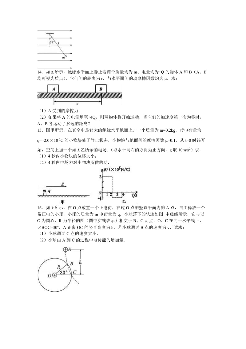 2019-2020年高二上学期自主训练物理试卷含解析.doc_第3页