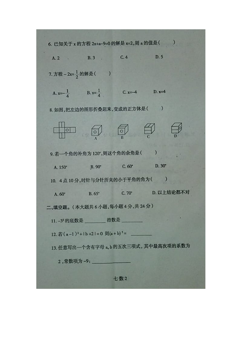 罗定市2015-2016学年七年级上期末考试数学试题含答案.doc_第2页