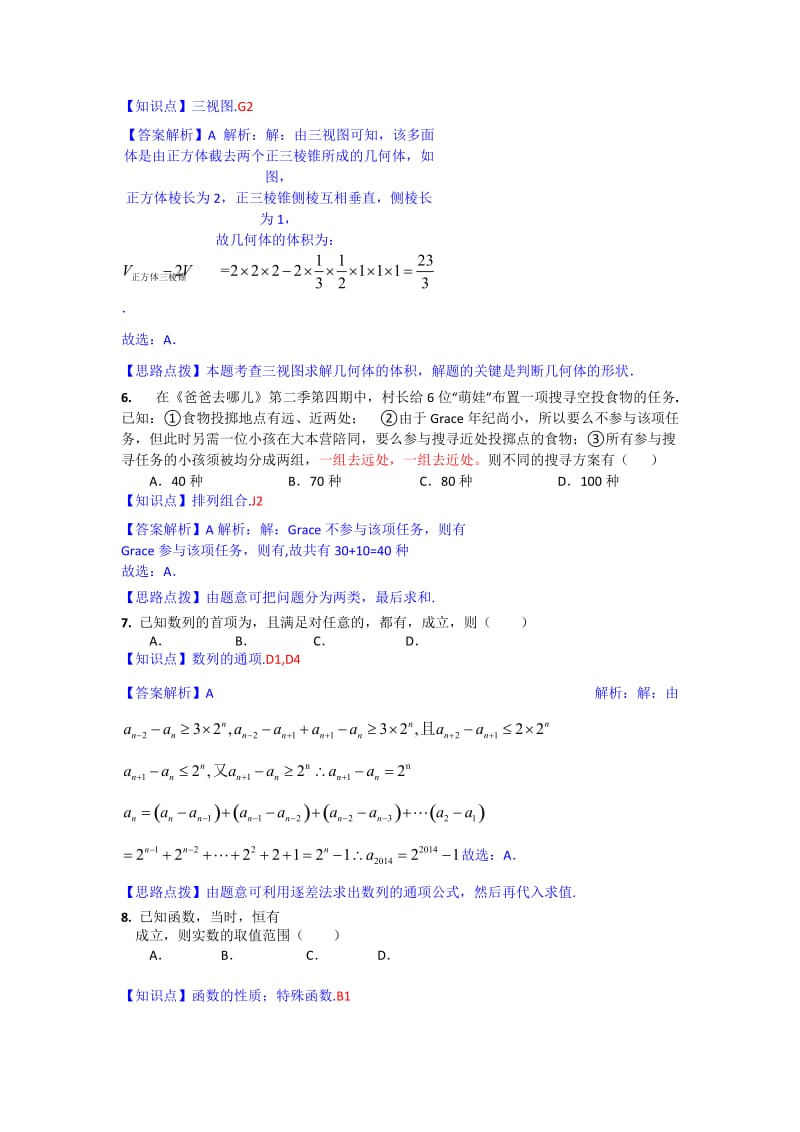 2019-2020年高三上学期第一次五校联考数学理试题 含解析.doc_第2页