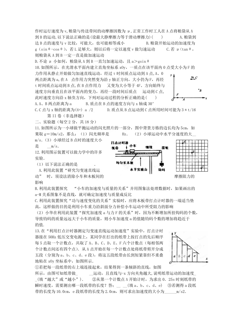 2019-2020年高三物理周练试题5新人教版.doc_第2页