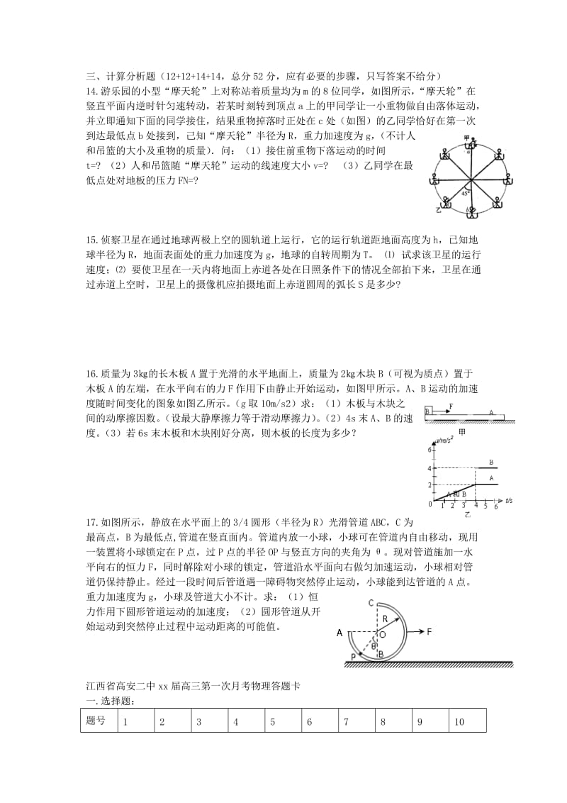 2019-2020年高三物理周练试题5新人教版.doc_第3页