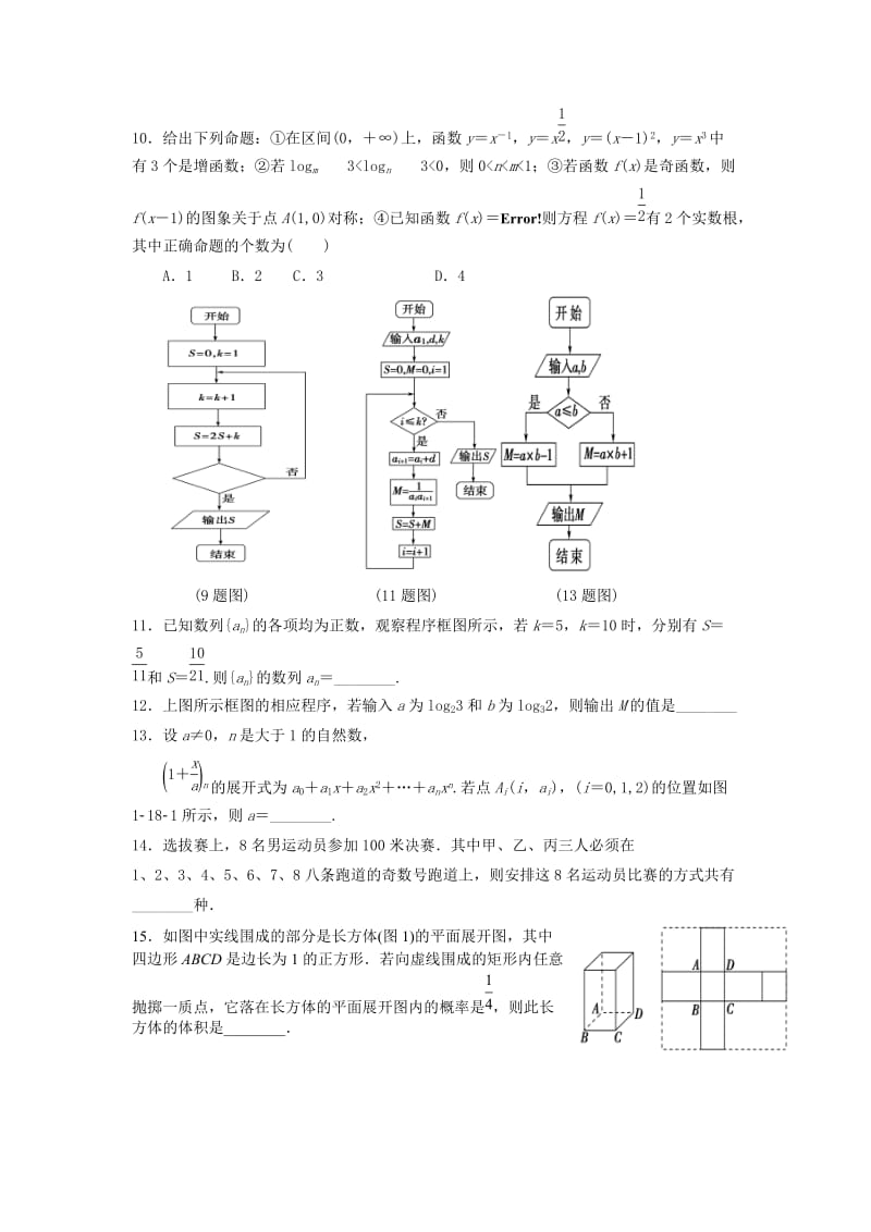 2019-2020年高考数学复习 专题练习八.doc_第2页