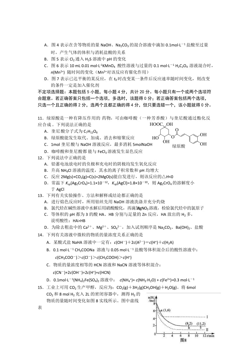 2019-2020年高三第三次调研考试化学试题.doc_第3页