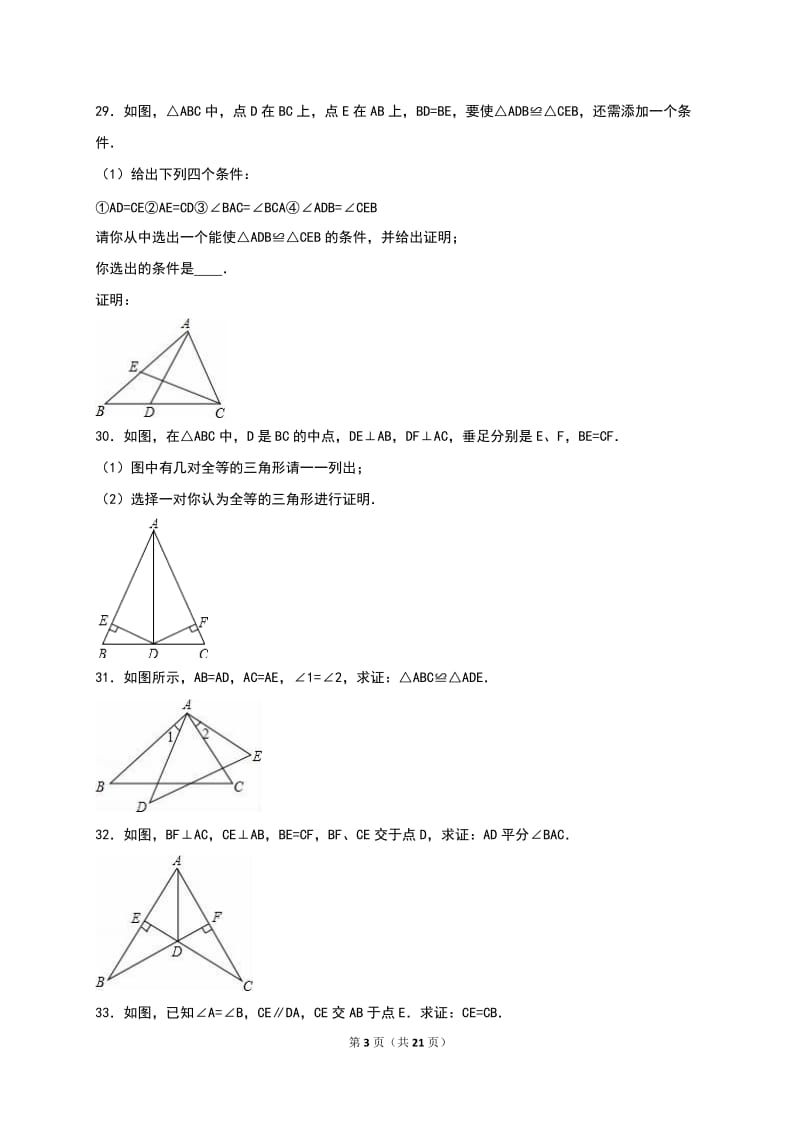 人教版八年级上《第11章三角形》单元测试(4)含答案解析.doc_第3页