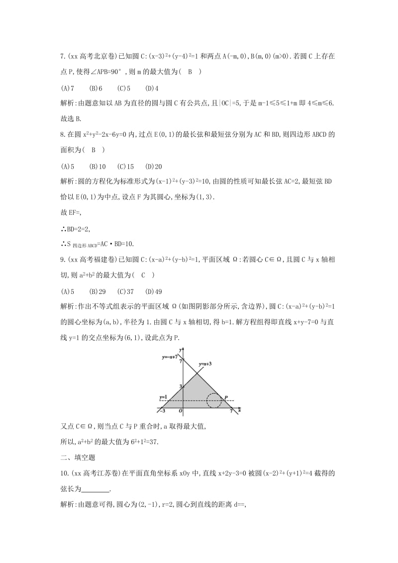 2019-2020年高三数学一轮复习 第8篇 第2节 圆与方程课时训练 理.doc_第3页