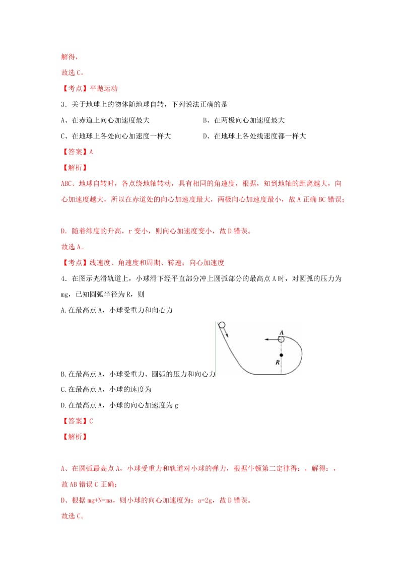 2019-2020年高一物理下学期期末考试试题 理（含解析）.doc_第2页