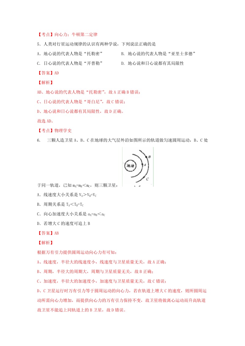 2019-2020年高一物理下学期期末考试试题 理（含解析）.doc_第3页