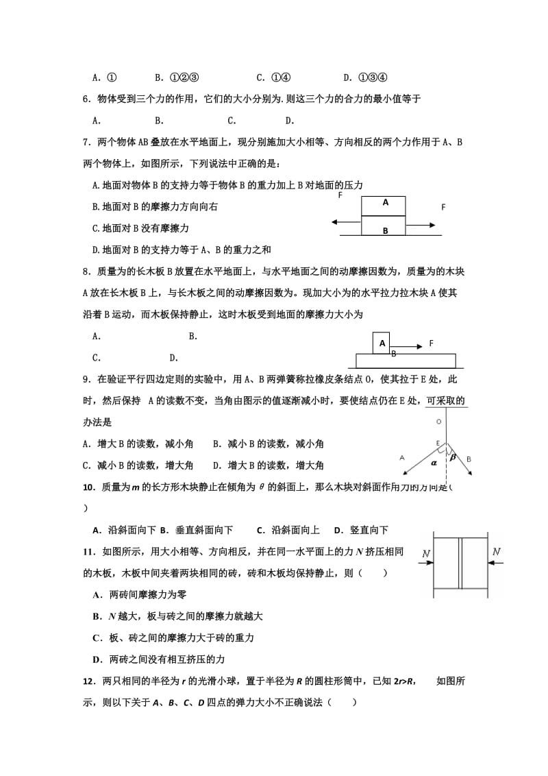 2019-2020年高一寒假作业物理2试题含答案.doc_第2页