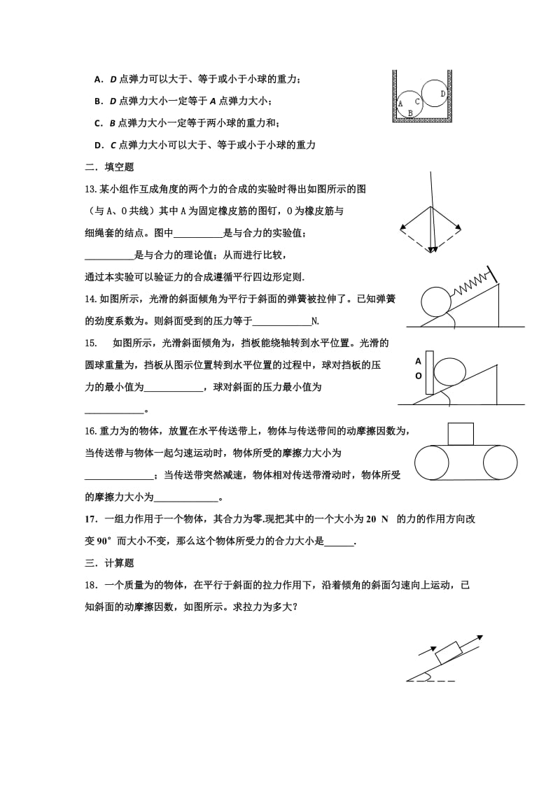 2019-2020年高一寒假作业物理2试题含答案.doc_第3页