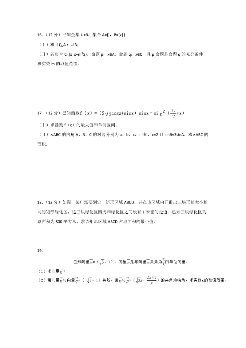 2019-2020年高三上学期十月月考数学试题（文科）.doc_第3页