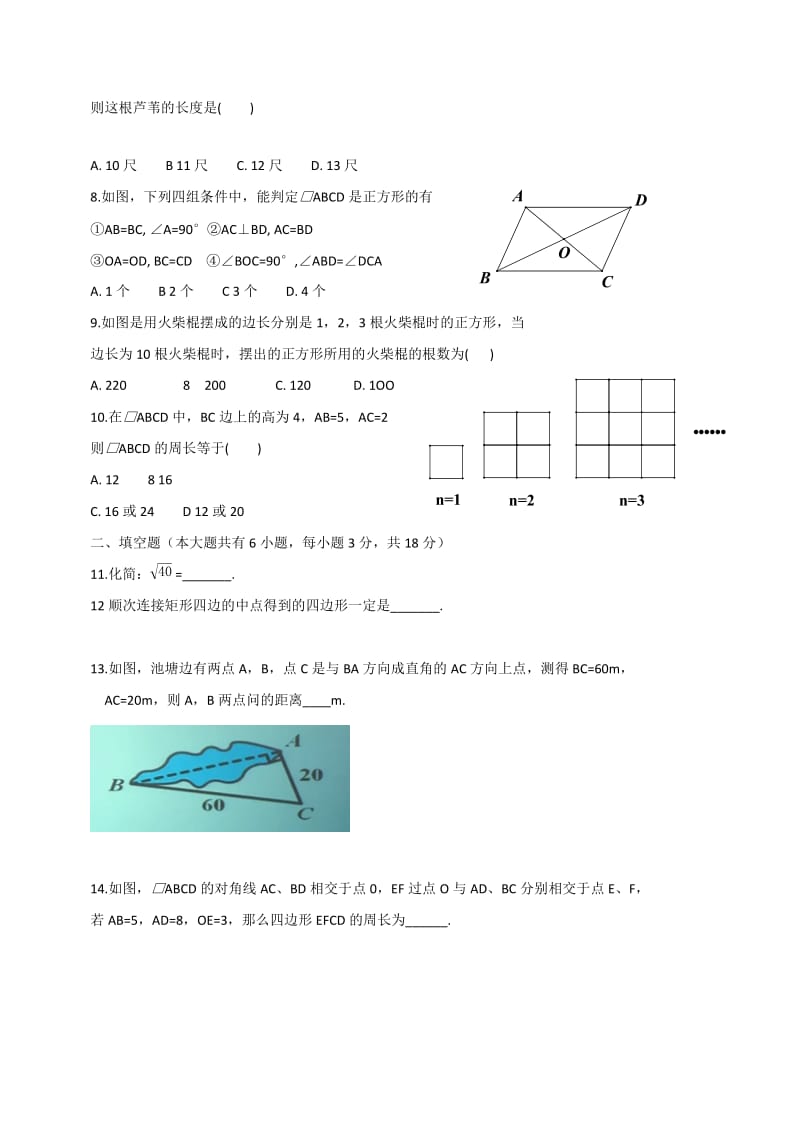 武汉市青山区2014-2015学年八年级下期中考试数学试卷及答案.doc_第2页