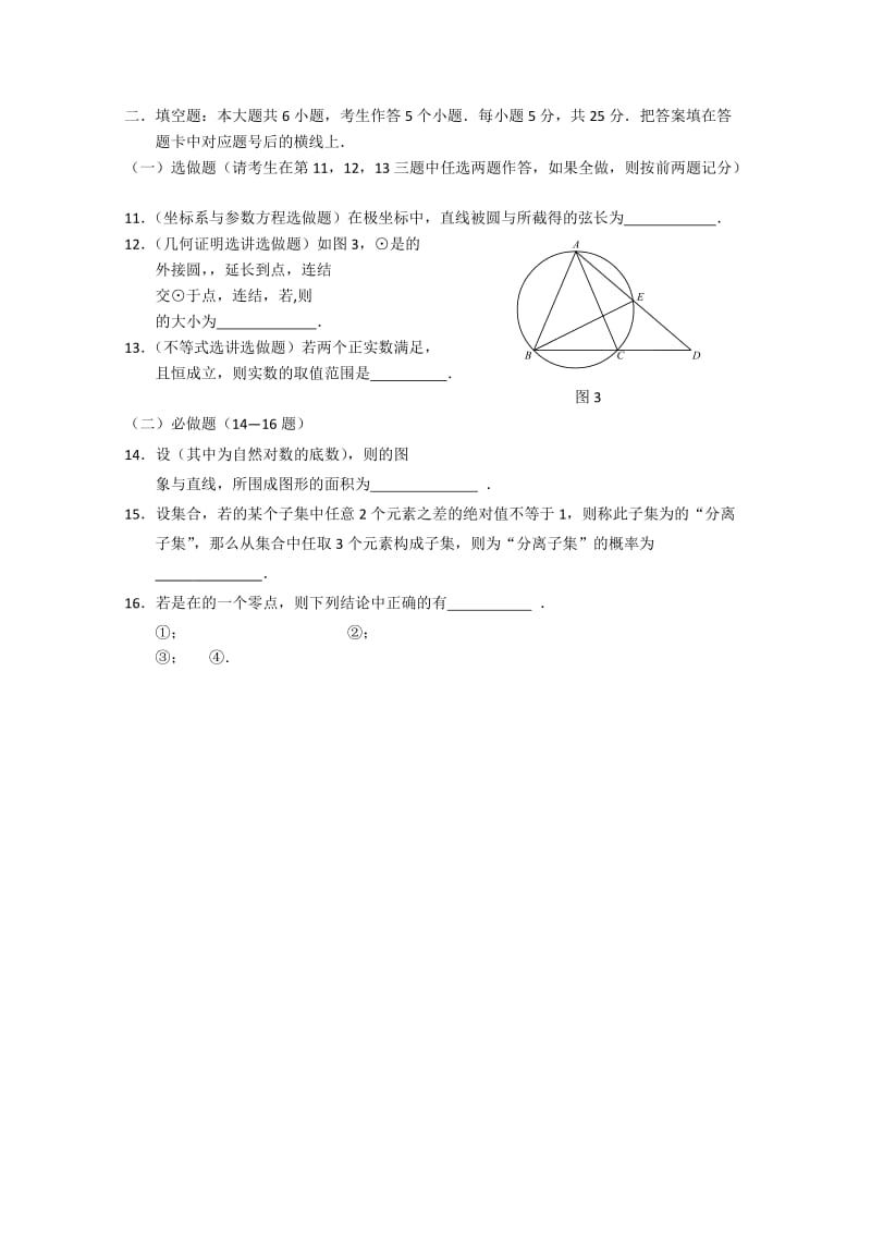 2019-2020年高三模拟考试数学理试题 Word版含答案.doc_第3页