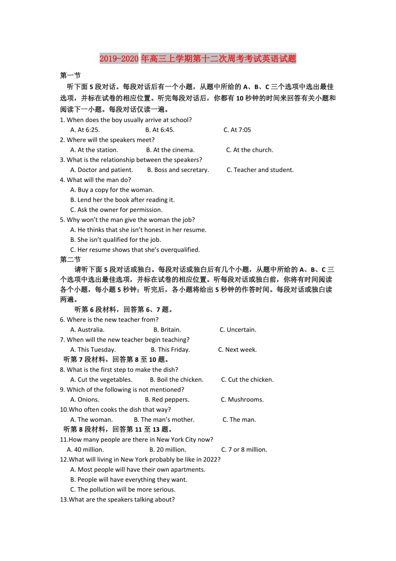 2019-2020年高三上学期第十二次周考考试英语试题.doc_第1页