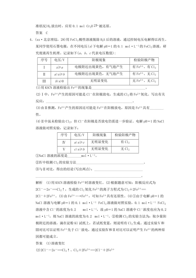 2019-2020年高考化学二轮专题题组训练 第9讲 考点2 电解原理及其应用（含解析）.doc_第3页