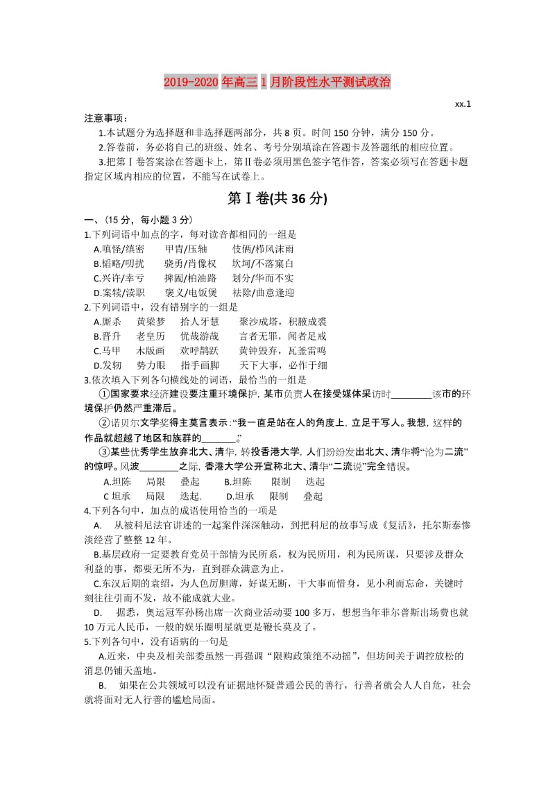 2019-2020年高三1月阶段性水平测试政治.doc_第1页