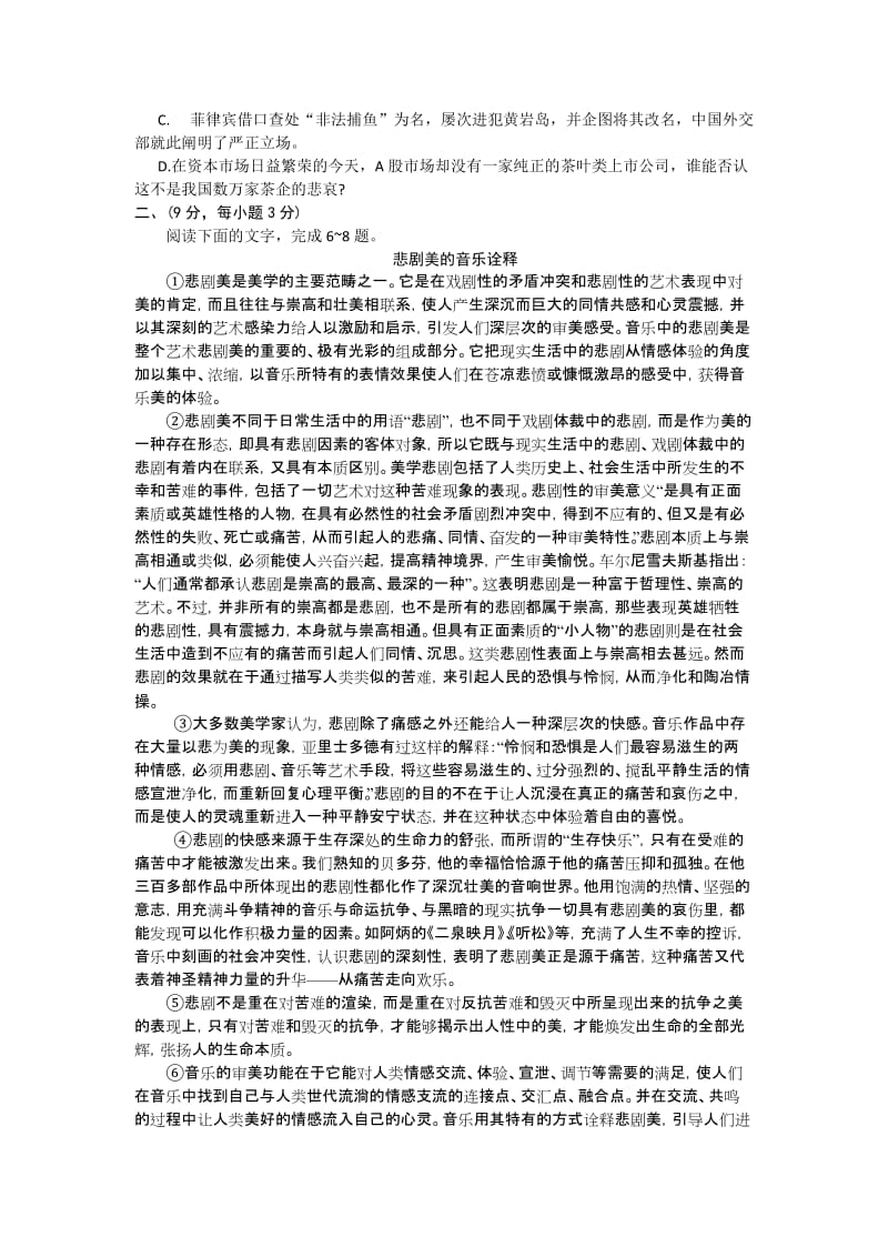 2019-2020年高三1月阶段性水平测试政治.doc_第2页