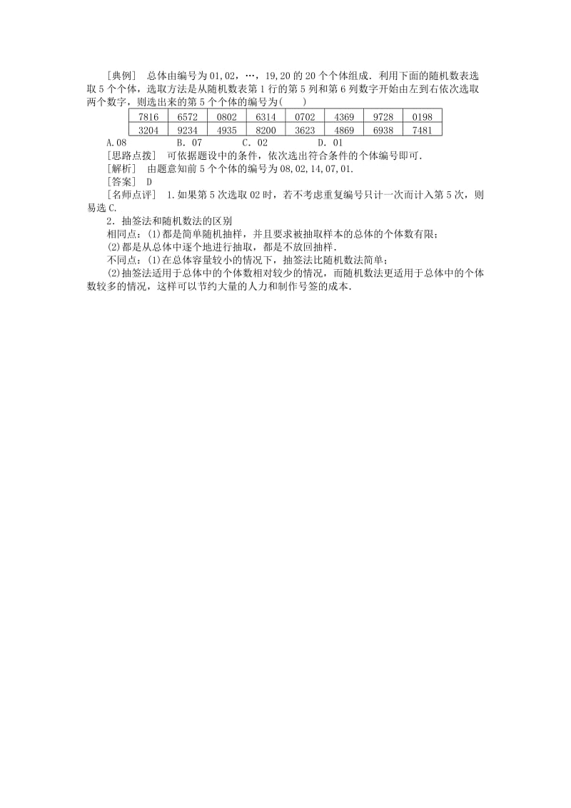 2019-2020年高考数学复习 专题14 计数原理与概率统计 随机抽样易错点.doc_第2页