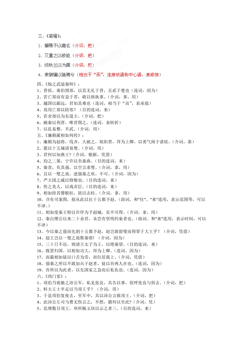 2019-2020年高中语文 文言虚词专题训练 苏教版必修3.doc_第2页