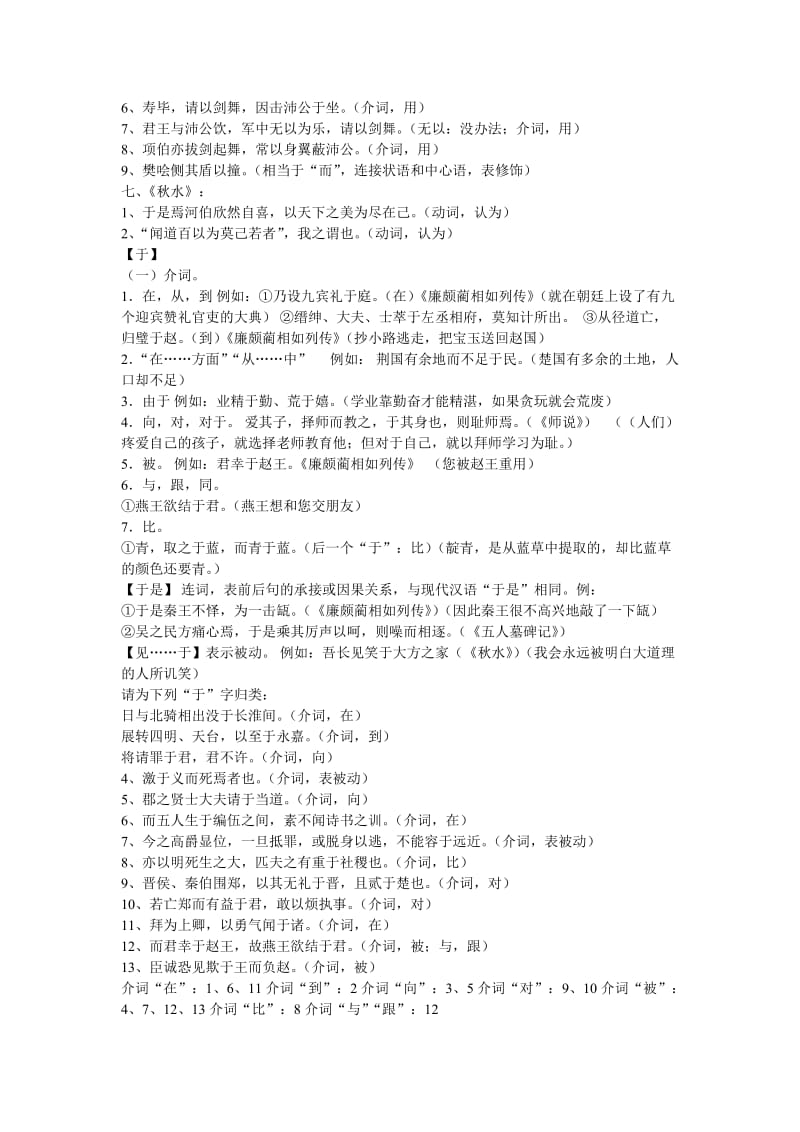 2019-2020年高中语文 文言虚词专题训练 苏教版必修3.doc_第3页