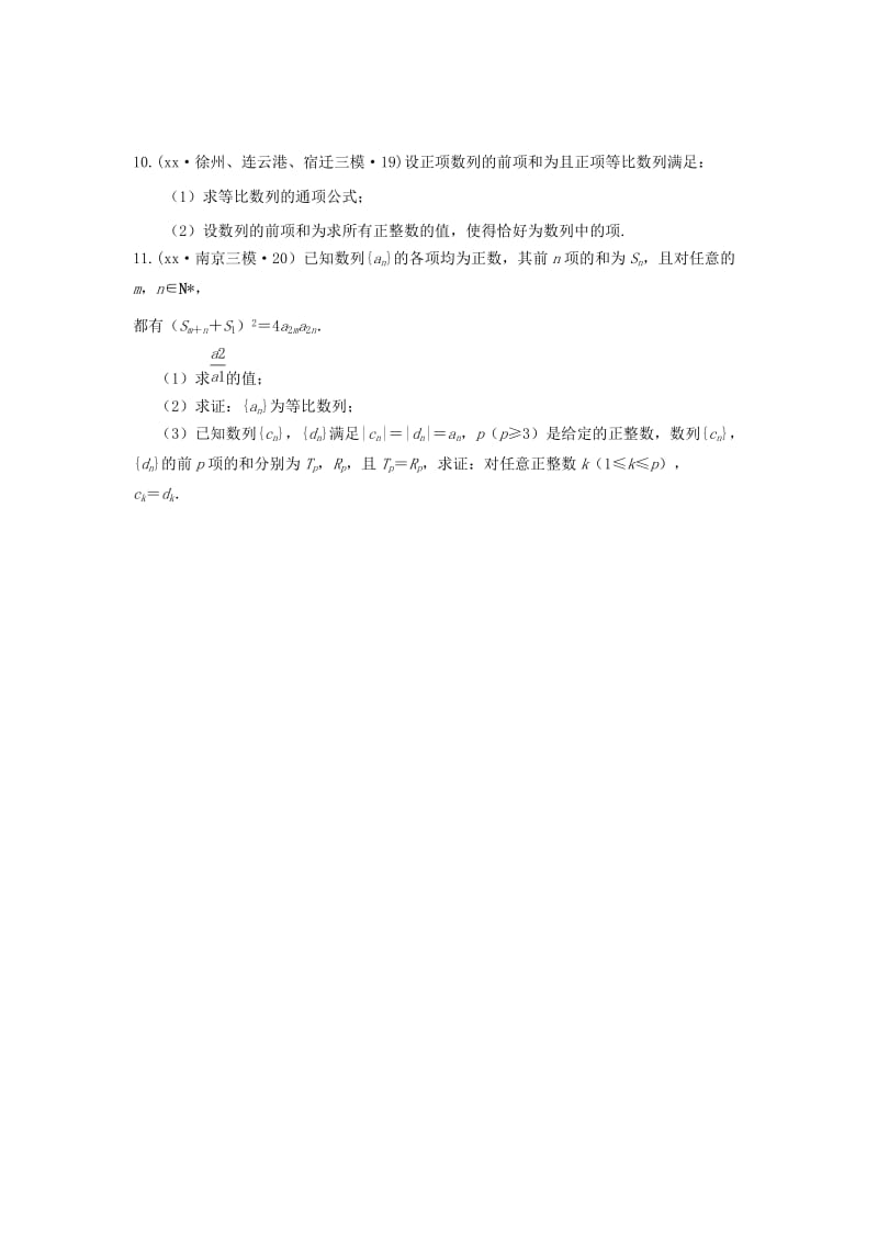 2019-2020年高考数学三轮复习试题汇编 专题4 数列、推理与证明 第1讲 数列（B卷）文（含解析）.DOC_第2页