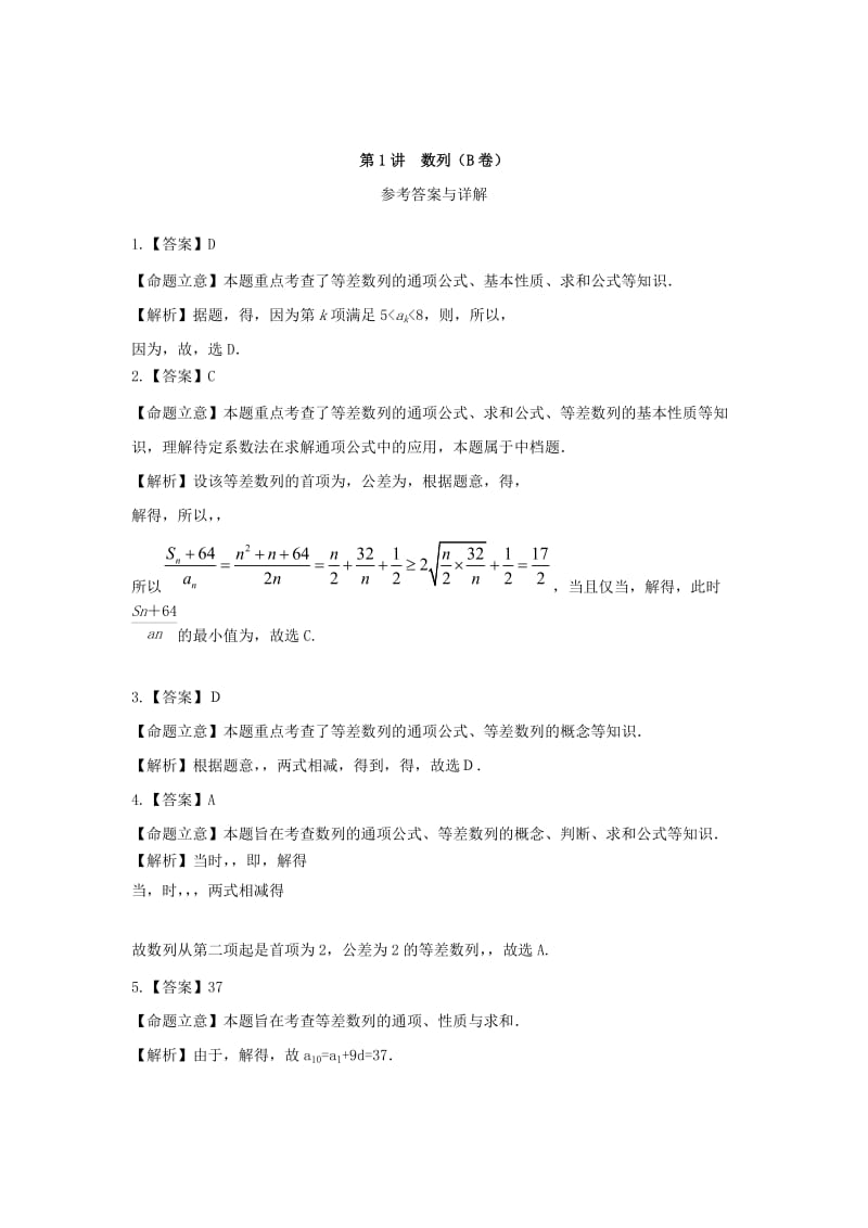 2019-2020年高考数学三轮复习试题汇编 专题4 数列、推理与证明 第1讲 数列（B卷）文（含解析）.DOC_第3页