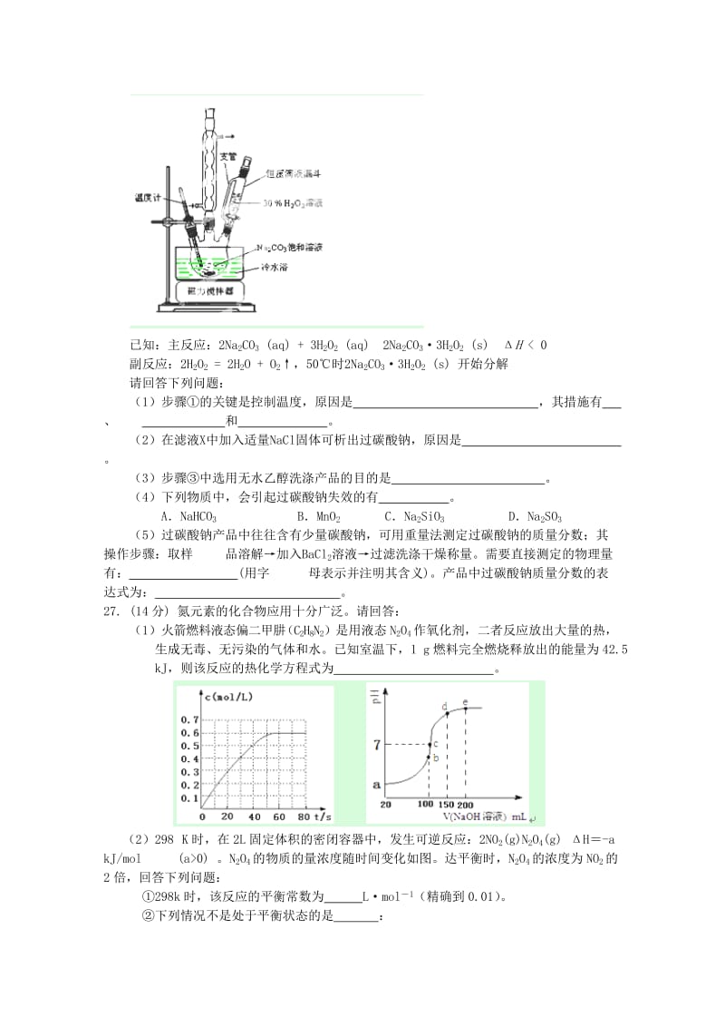 2019-2020年高三第二次模拟突破冲刺（二） 理综化学 含答案.doc_第3页