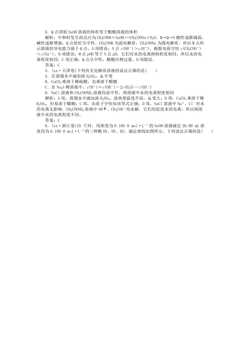 2019-2020年高考化学二轮专题复习 专题八 水溶液中的离子平衡课时作业.doc_第2页