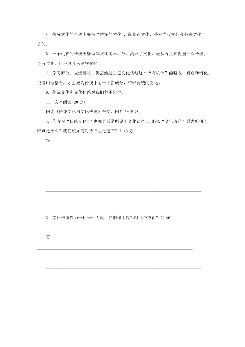 2019-2020年高中语文 专题三 文明的对话 传统文化与文化传统 第2课时测试与反馈 苏教版必修3.doc_第2页