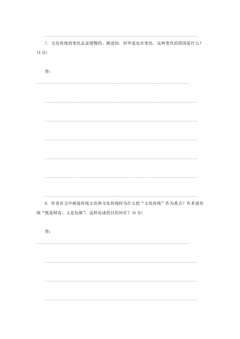 2019-2020年高中语文 专题三 文明的对话 传统文化与文化传统 第2课时测试与反馈 苏教版必修3.doc_第3页