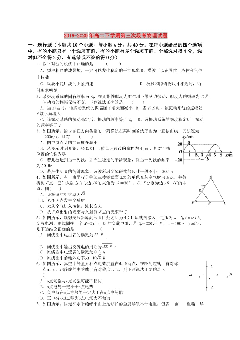 2019-2020年高二下学期第三次段考物理试题.doc_第1页