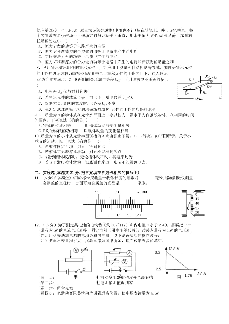 2019-2020年高二下学期第三次段考物理试题.doc_第2页