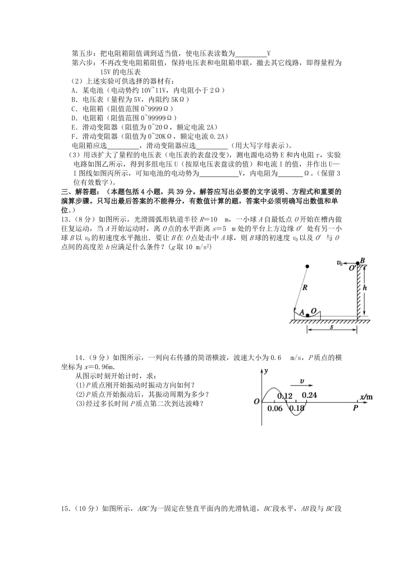 2019-2020年高二下学期第三次段考物理试题.doc_第3页