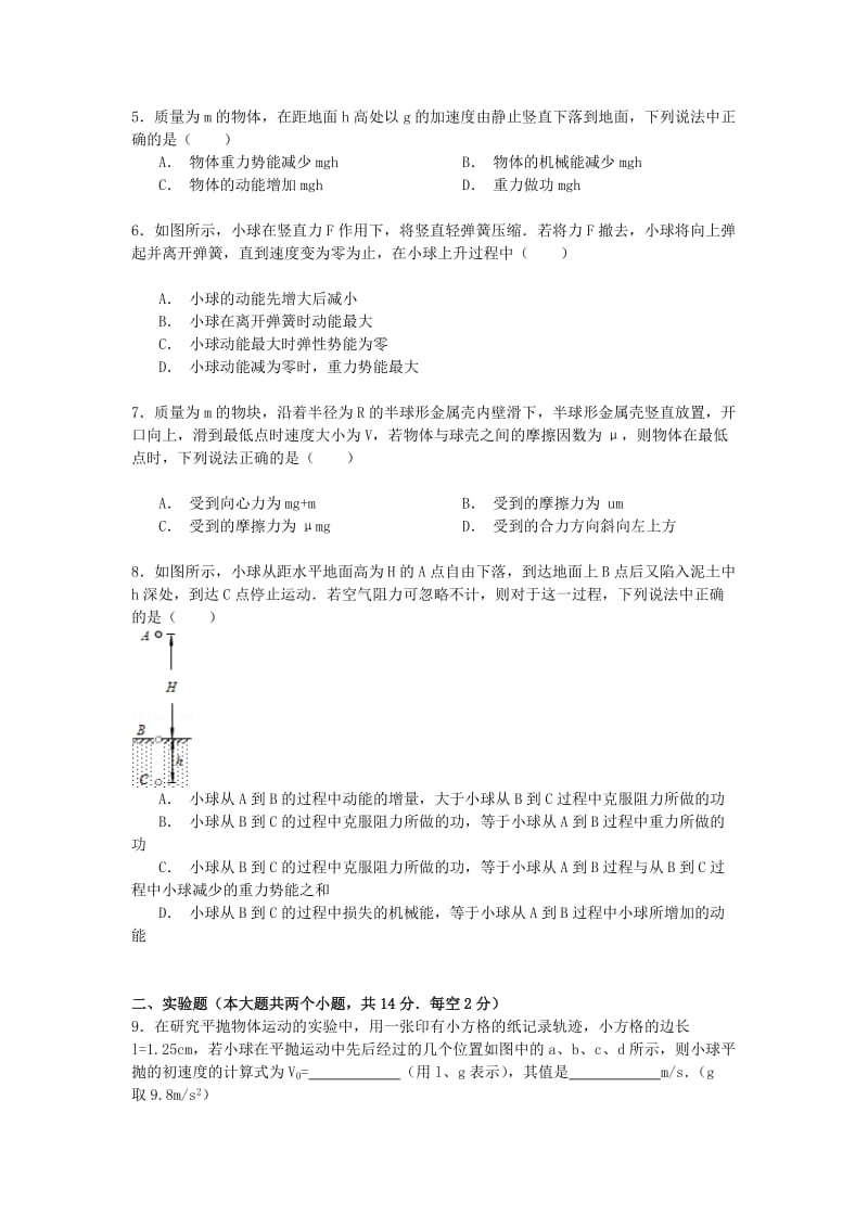 2019-2020年高一物理下学期期末模拟试卷（含解析）.doc_第2页